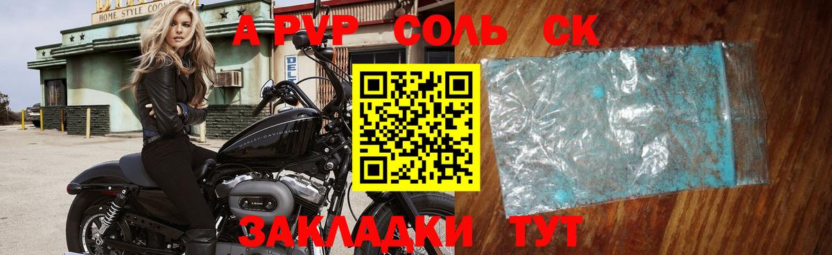 Alpha PVP крисы CK  A-PVP Соль  A PVP СК КРИС  Волгодонск  Вход с VPN 
