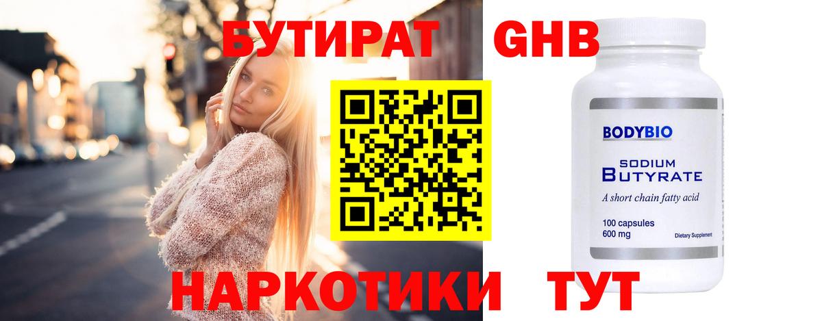 БУТИРАТ 99%  Вход с VPN  Волгодонск 