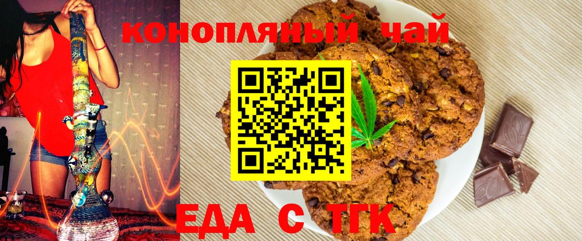Еда ТГК конопля  Вход с VPN  Волгодонск 