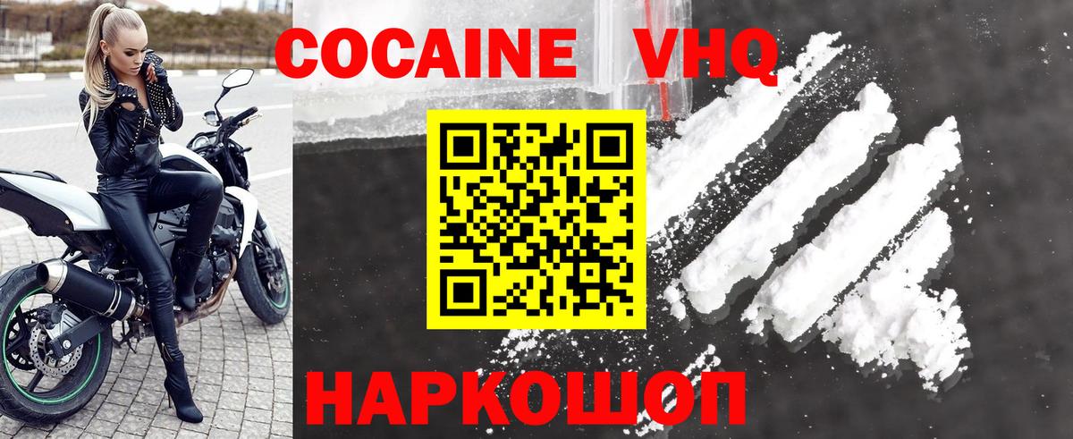Кокаин 97%  Вход с VPN  закладки  Волгодонск 