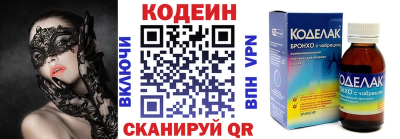 где продают   Волгодонск  Codein Purple Drank 