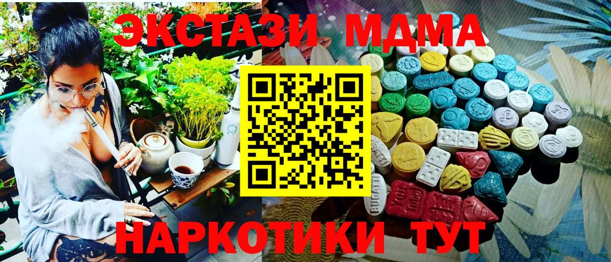 ЭКСТАЗИ  Ecstasy 250 мг  Вход с VPN  Волгодонск 