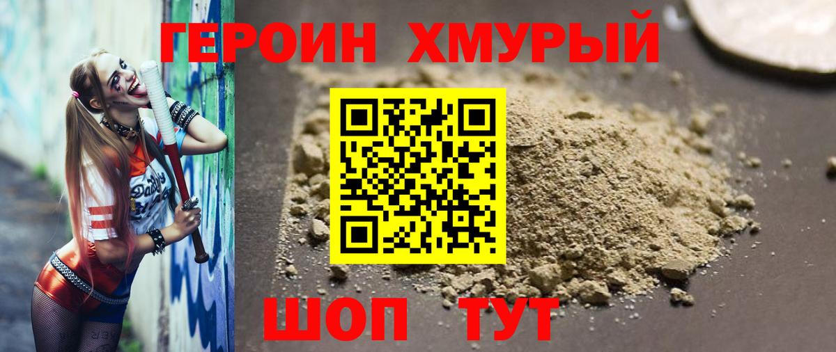 Волгодонск  ГЕРОИН хмурый  Вход с VPN 
