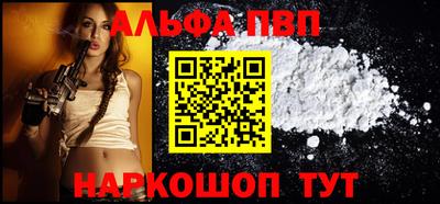 альфа пвп Апшеронск