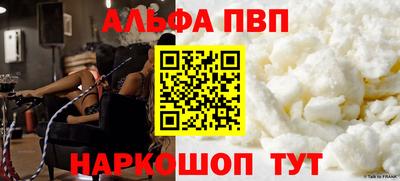 альфа пвп Апшеронск