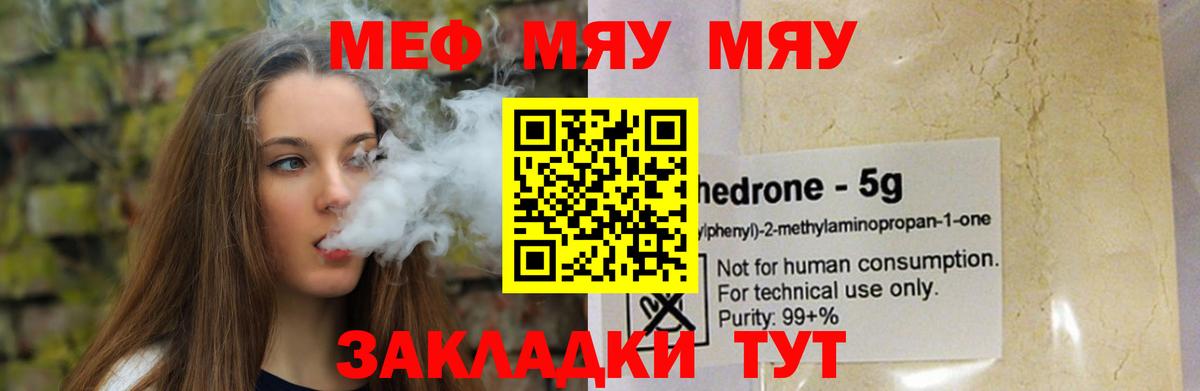 Волгодонск  Меф mephedrone  МЯУ-МЯУ  Меф mephedrone  Вход с VPN 