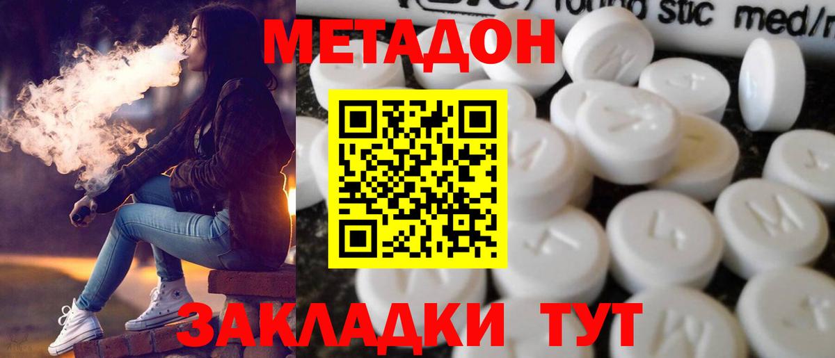 Волгодонск  МЕТАДОН methadone  Метадон мёд  Вход с VPN 